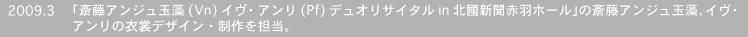 2009.3 �u�֓��A���W���ʑ�(Vn)�C���E�A����(Pf)�f���I���T�C�^��in�k���V���ԉH�z�[���v�̍֓��A���W���ʑ��A�C���E�A�����̈ߏփf�U�C���E�����S���B�B